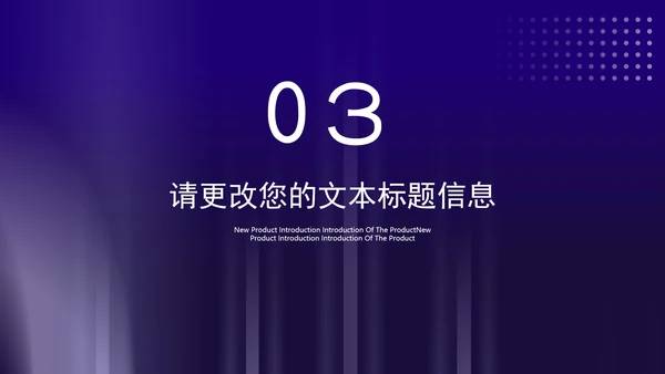 科技风渐变圆环智能产品发布会PPT模板