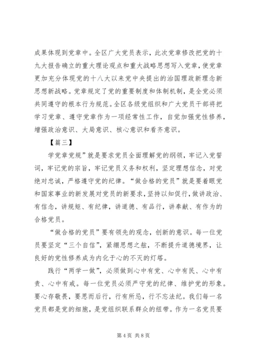 学习党章心得五篇.docx