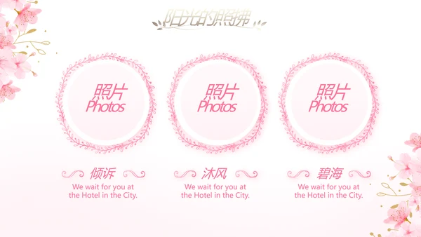 粉色唯美我们的婚礼动态PPT模板
