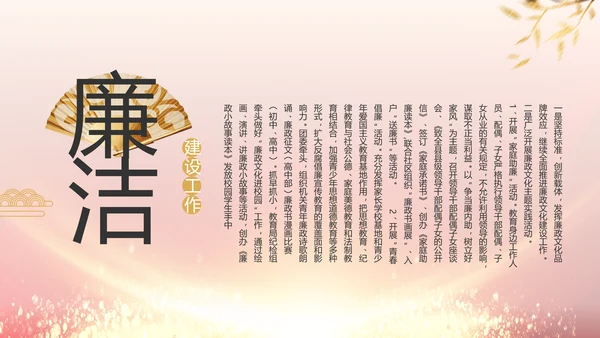 党风廉政建设和反腐败工作专题会议PPT