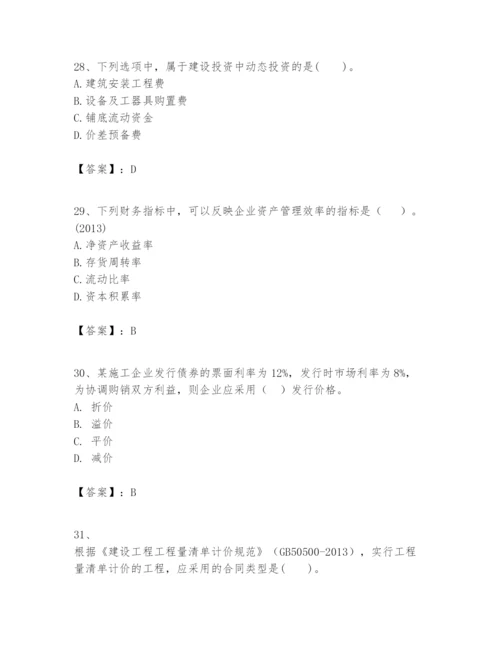 2024年一级建造师之一建建设工程经济题库【word】.docx