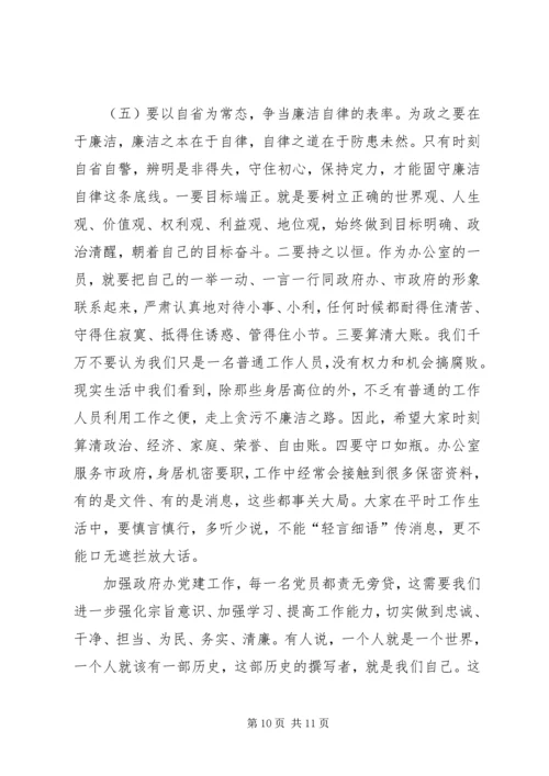 市政府办主任“不忘初心，牢记使命”主题教育专题党课报告.docx