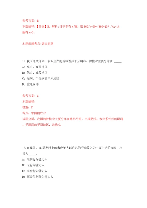 四川省泸州市自然资源和规划局关于下属事业单位公开考核招考2名急需紧缺人才同步测试模拟卷含答案7