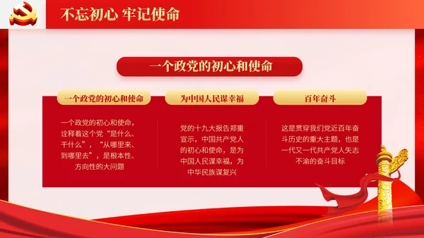 红色党政风永远跟党走PPT模板