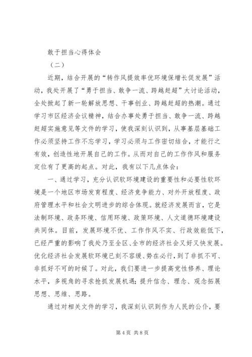 好干部敢于担当心得体会_3.docx