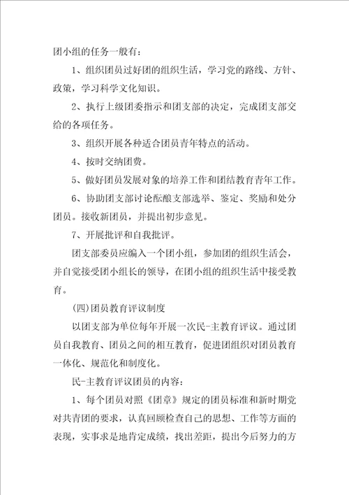 2023年三会两制一课会议内容记录
