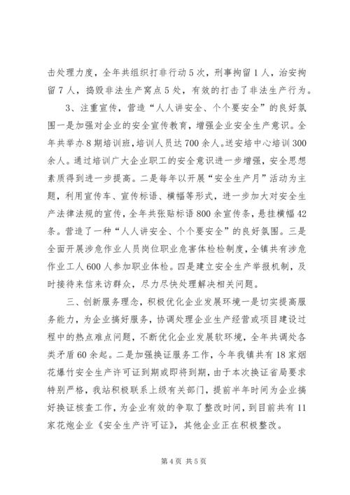 乡镇经发办经济工作总结.docx