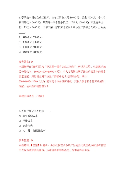 四川泸州合江县乡镇事业单位从“三支一扶高校毕业生中招考聘用4人模拟卷第5次练习