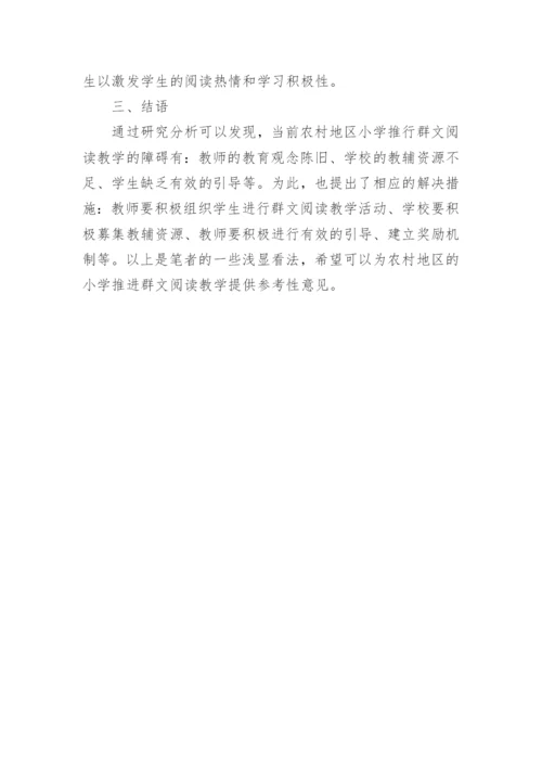群文阅读教学策略论文.docx