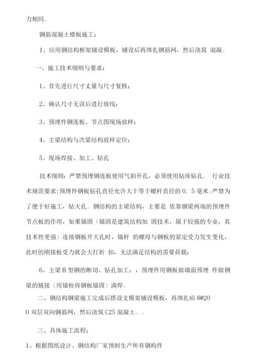 钢结构夹层专业施工方案.docx