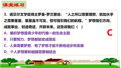 第1课  中学时代 复习课件（23张PPT）