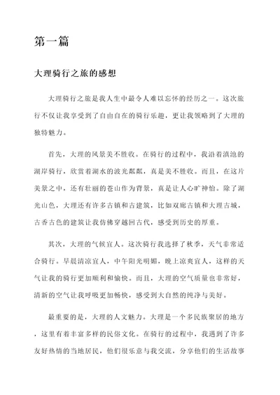 关于大理骑行的感想