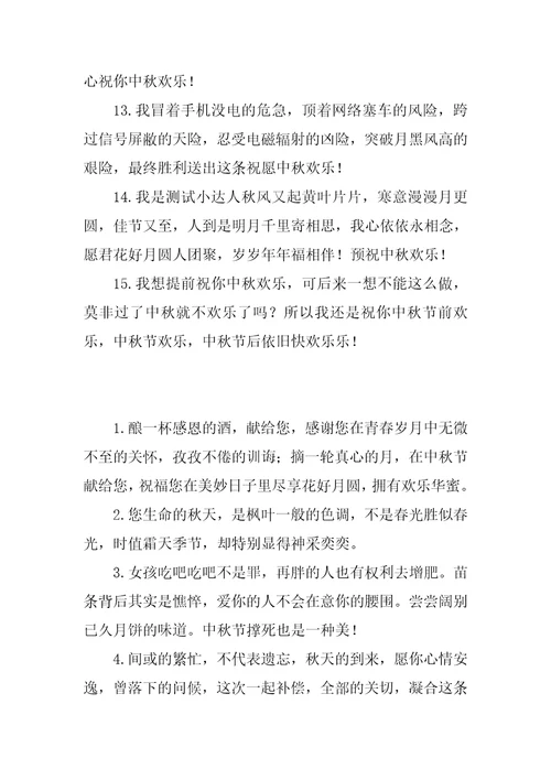 女朋友给父母的中秋节祝福贺词