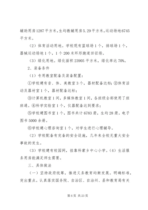 吉仁台小学均衡发展工作整改材料.docx