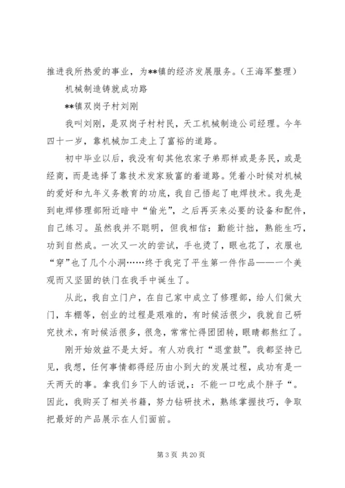 农村致富典型经验介绍.docx