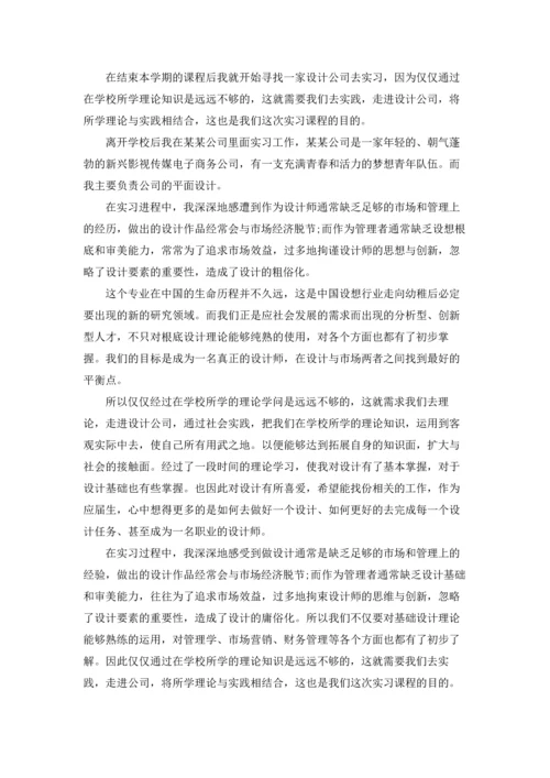 设计的实习报告模板七篇.docx