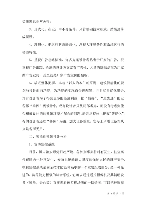 智能化建筑设计分析探讨.docx