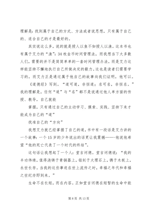 你一年的8760小时读后感.docx