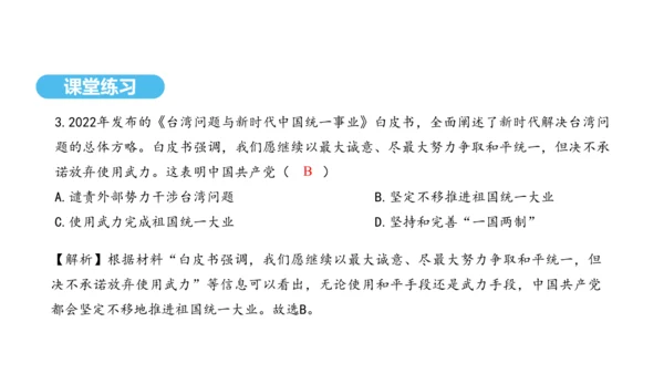 第14课 海峡两岸的交往  课件 2024-2025学年统编版八年级历史下册