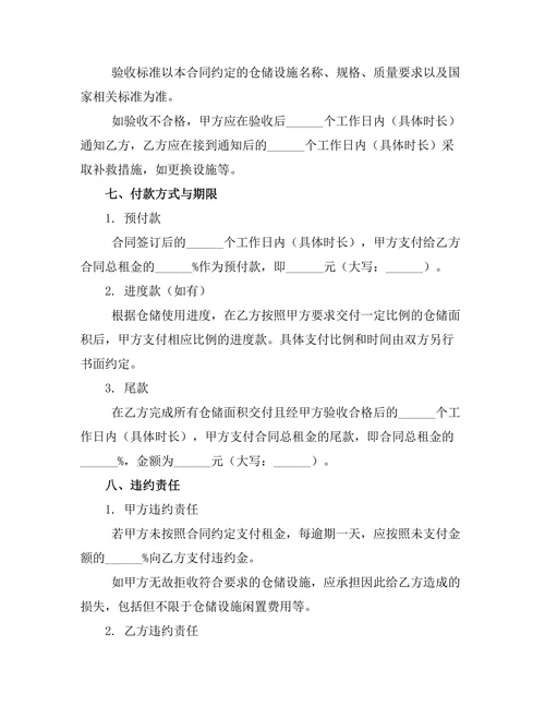 临时冷冻仓储租赁协议