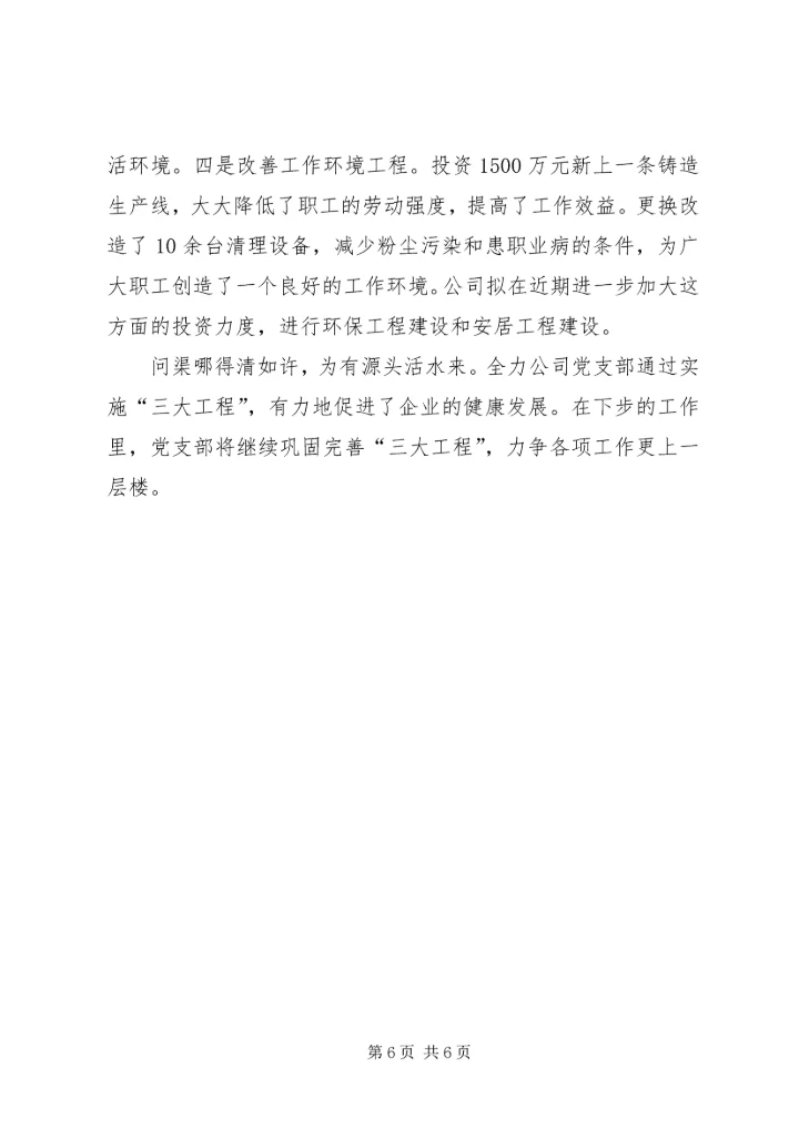 抓好企业党建工作，推动企业改革发展 (2).docx