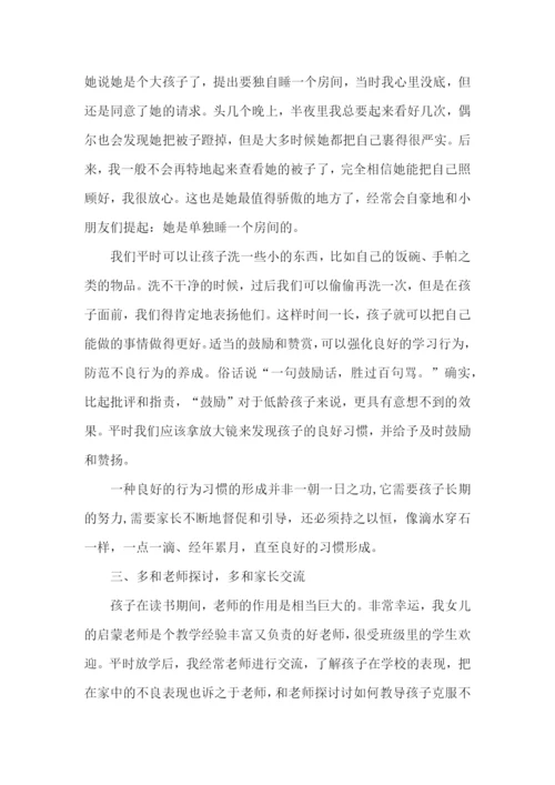 优秀家长的育儿心得体会.docx