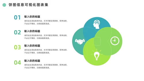 绿色通用饼图信息可视化图表集PPT