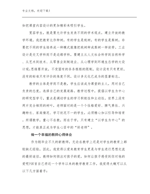 2024做一个幸福的教师心得体会例文18篇合辑.docx