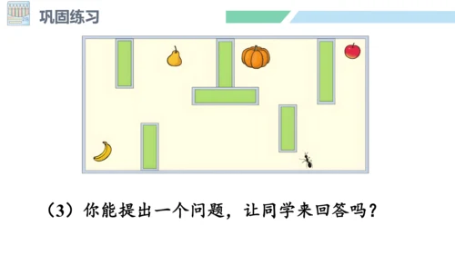 新人教版数学一年级上册2.3练习二课件(21张PPT)