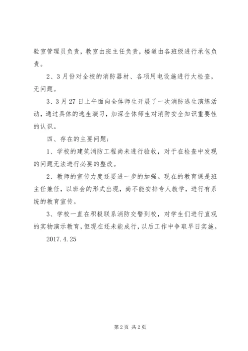 第三小学安全工作汇报材料 (3).docx