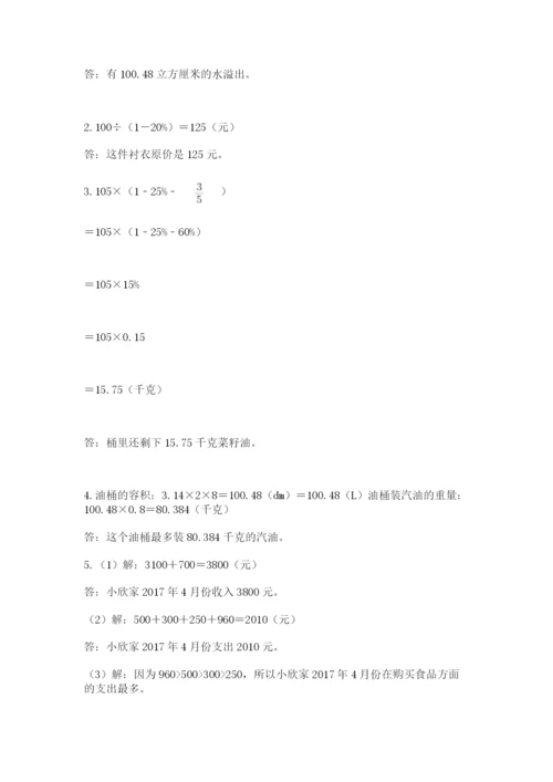 云和县六年级下册数学期末测试卷附精品答案.docx
