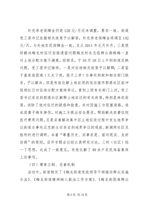 五泉街道开展民情大走访活动情况汇报_1.docx