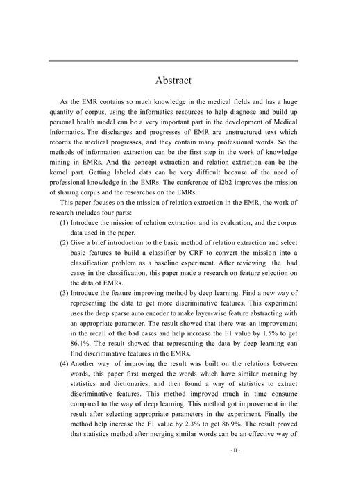 电子病历实体关系抽取研究