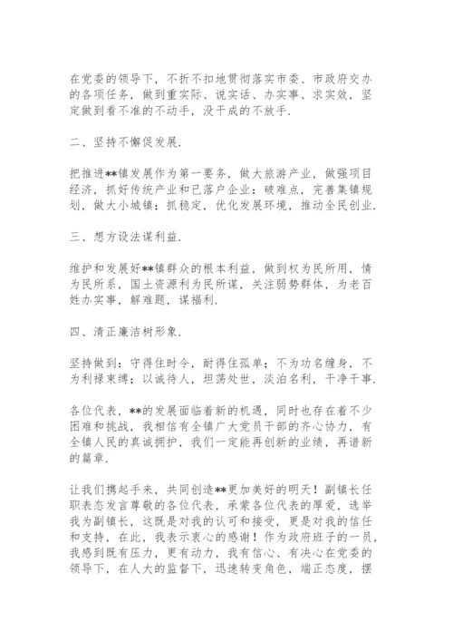 在任职大会上的表态发言.docx