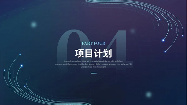 简约科技风线条互联网商业计划书产品介绍产品发布ppt模板
