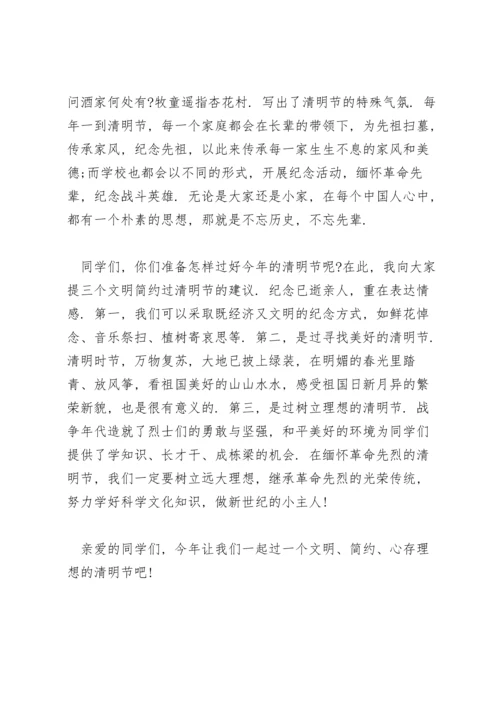 清明节国旗下简短讲话稿5篇模板.docx