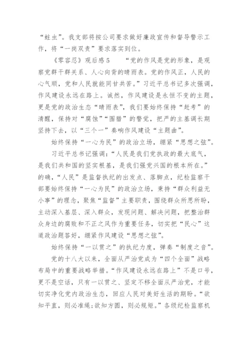 《零容忍》观后感范文.docx