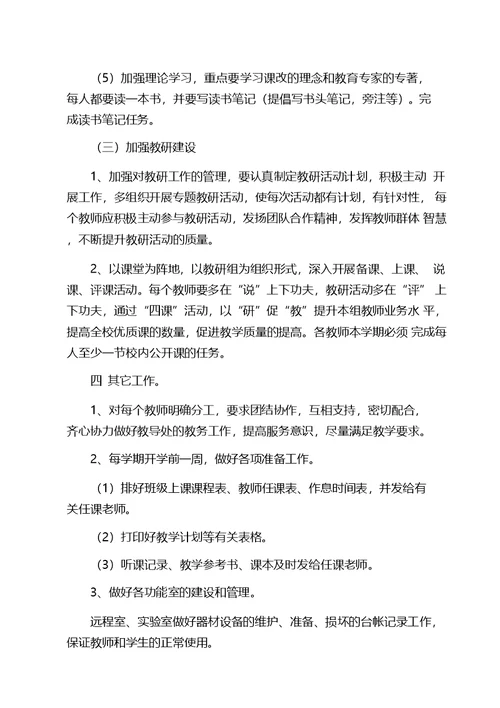 小学教导主任工作计划66