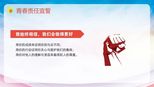 粉色简约践行青春使命担当少年责任责任与担当主题班会PPT模板