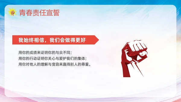 粉色简约践行青春使命担当少年责任责任与担当主题班会PPT模板
