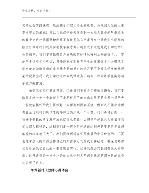 争做新时代教师心得体会范文15篇文档汇编.docx