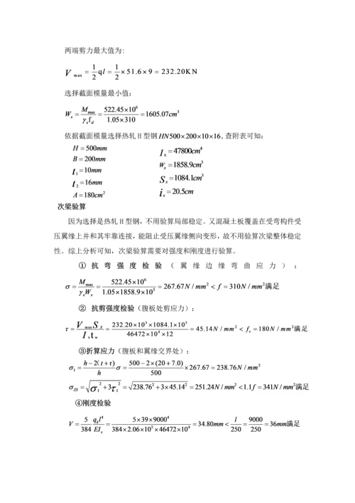 中南大学级钢结构优秀课程设计计算任务书.docx