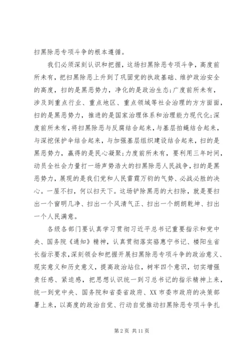 扫黑除恶专题党课.docx