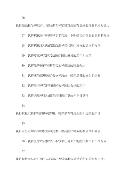 南丁格尔在512的宣誓词