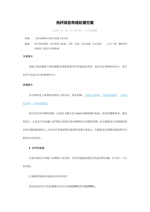 光纤综合布线方案.docx