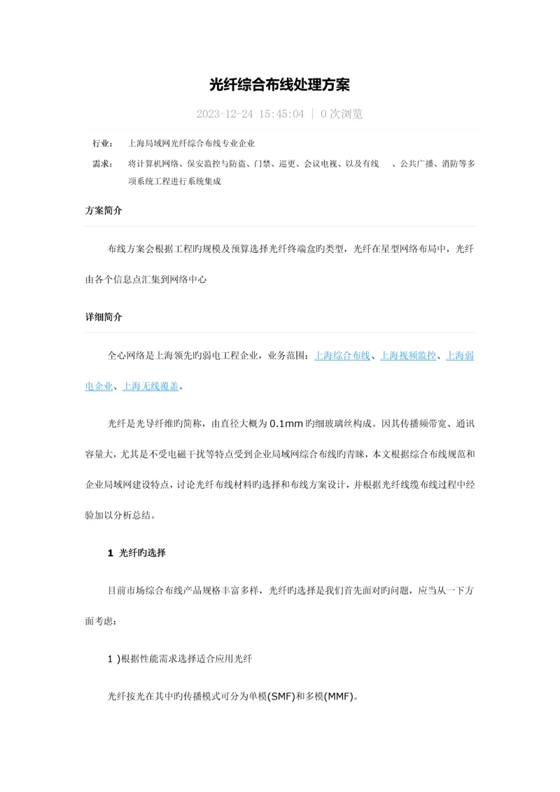 光纤综合布线方案.docx