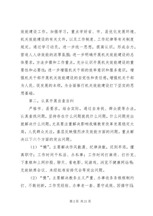 高楼中心校效能建设工作实施方案.docx