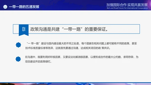 大气一带一路国际合作高峰论坛PPT模板