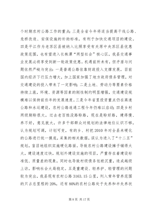 县交通局长在全县交通运输工作会上的讲话.docx