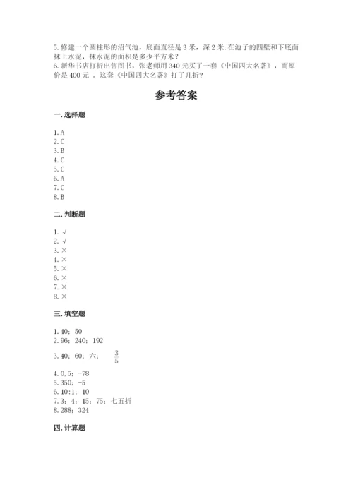 小学六年级下册数学期末卷及参考答案（满分必刷）.docx